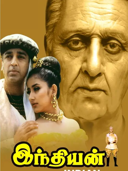  Indian (1996)