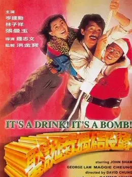 Phim It's A Drink! It's A Bomb! - It's A Drink! It's A Bomb! (1985)
