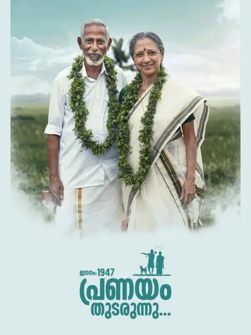 Jananam 1947 Pranayam Thudarunnu