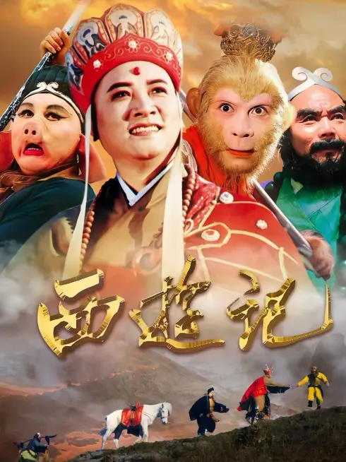 Journey to the West
