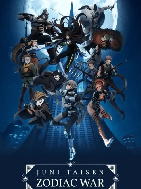  Juni Taisen: Zodiac War (2017)