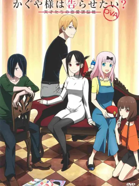Kaguya-sama muốn tỏ tình ~Tình Chiến Căng Não Của Các Thiên Tài~ OVA
