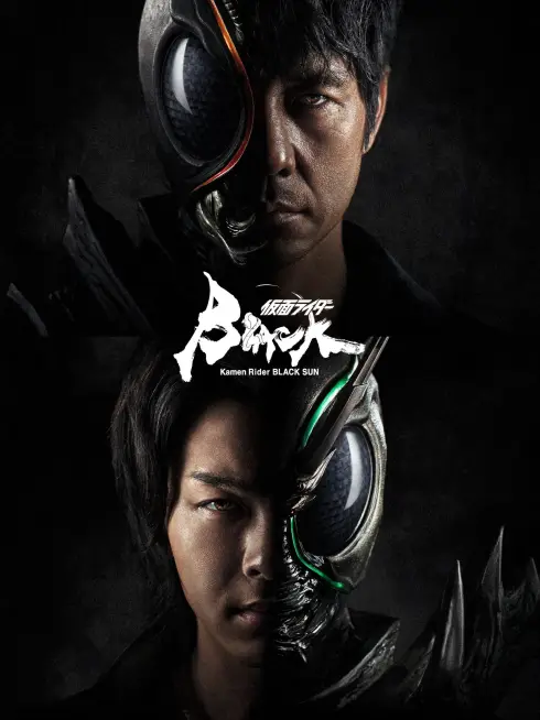 Kamen Rider Black Sun (2022)