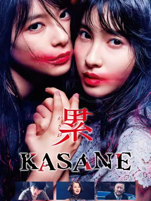 KASANE –Beauty and Fate–