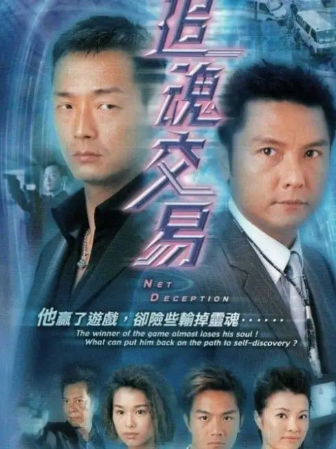 Phim Kẻ Bán Đứng Lương Tâm - Net Deception (2004)