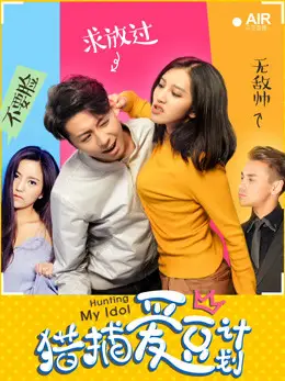 Kế hoạch săn lùng tình yêu