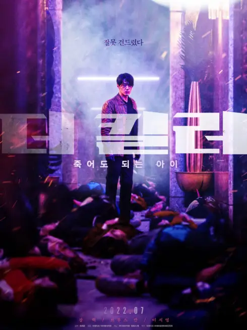 Phim Kẻ Sát Nhân: Đứa Trẻ Có Thể Chết - The Killer: A Girl Who Deserves to Die (2022)