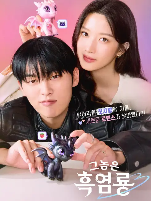 Phim Kẻ Thù Dấu Yêu - My Dearest Nemesis (2025)