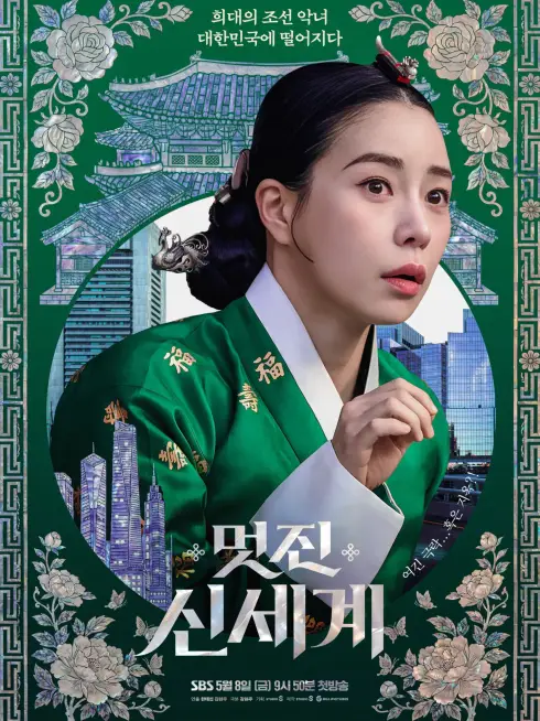 Kẻ Thù Hoàng Gia Của Tôi