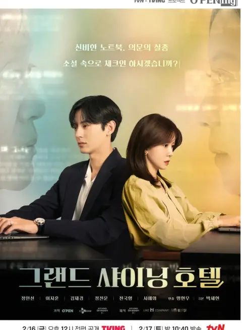 Phim Khách Sạn Grand Shining - Grand Shining Hotel (2024)