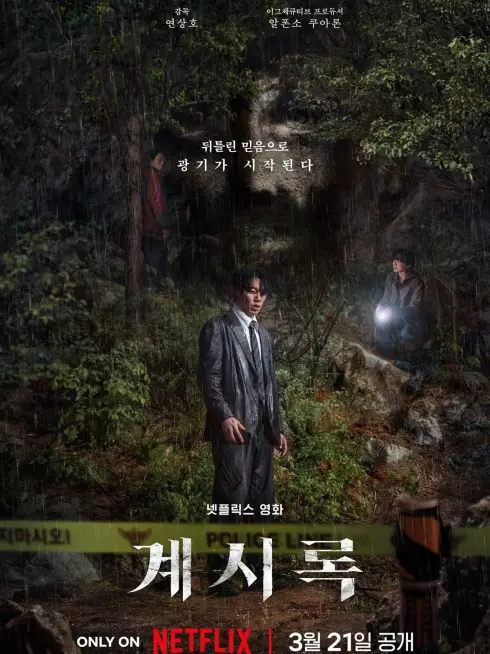 Phim Khải thị - Revelations (2025)