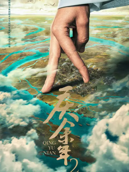 Phim Khánh Dư Niên (Bản đặc biệt) - Joy of Life (Special Season) (2024)