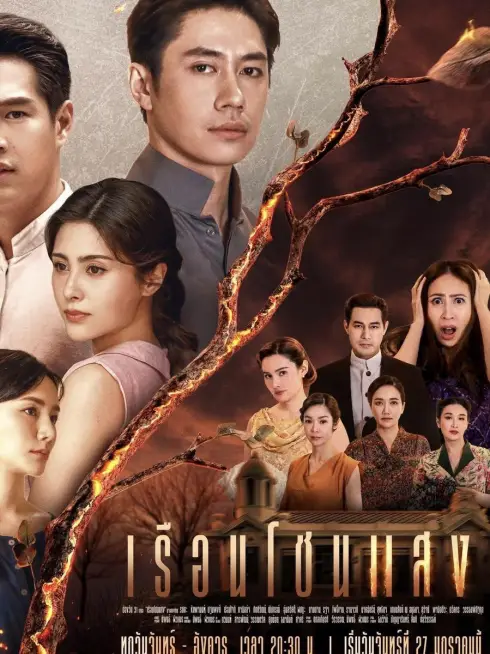 Khát Khao Rực Lửa