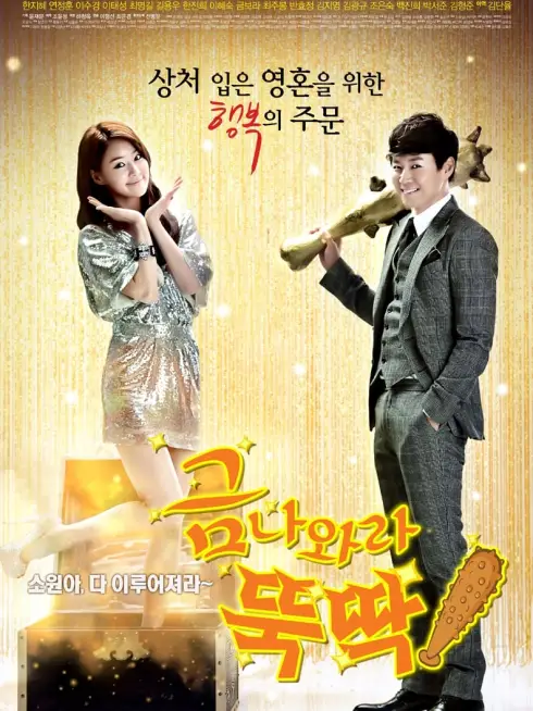 Phim Khát Vọng Thượng Lưu - I Summon You Gold (2013)
