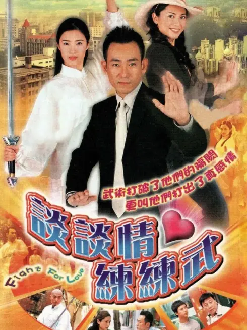 Phim Khát Vọng - Fight for Love (2004)
