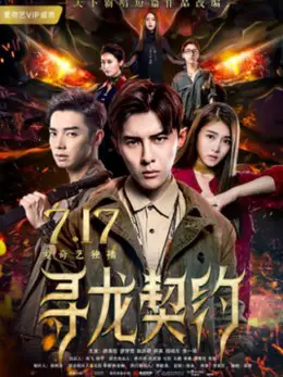 Phim Khế Ước Tìm Rồng - Xun Long Qi Yue (2017)
