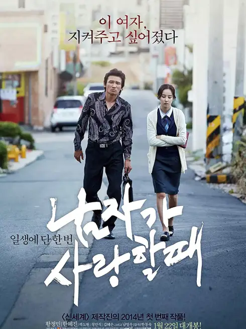 Phim Khi Đàn Ông Yêu (2014) - Man in Love (2014) (2014)