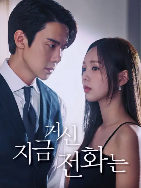 Phim Khi Điện Thoại Đổ Chuông - When the Phone Rings (2024)