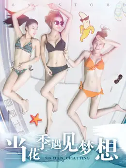 Phim Khi mùa hoa gặp ước mơ - Sixteen Upsetting (2017)