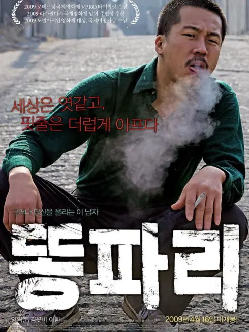 Phim Khó Thở (2009) - Breathless (2009)