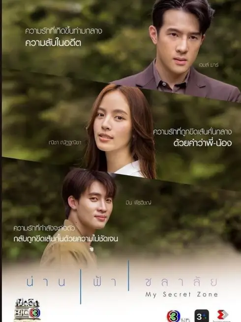 Phim Khoảng trời của riêng em - My Secret Zone (2024)
