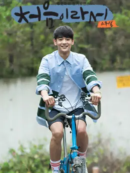 Phim Khoảnh Khắc Đầu Tiên - My First Time (2015)