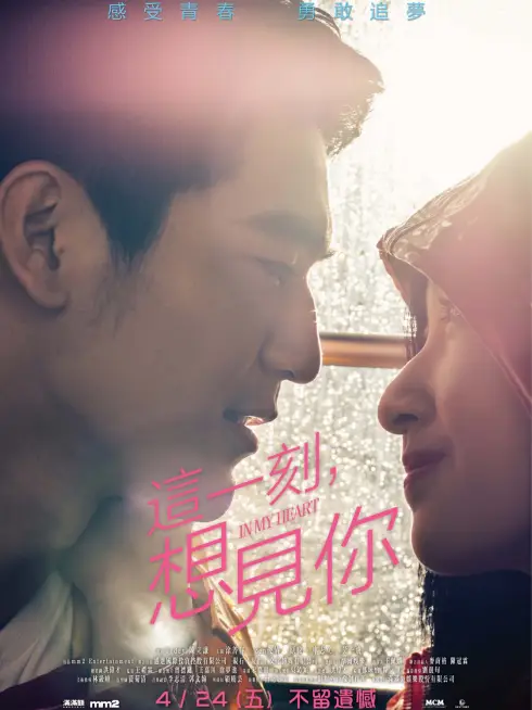 Phim Khoảnh Khắc Này, Muốn Gặp Em - In My Heart (2020)