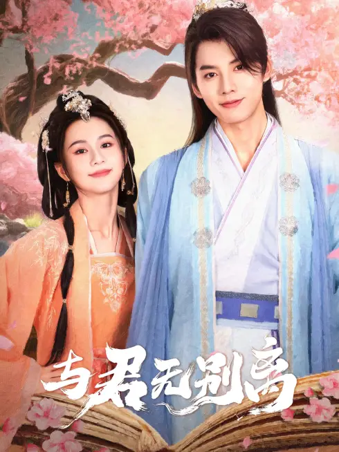 Phim Không Chia Xa Với Chàng - Never Apart From You (2024)