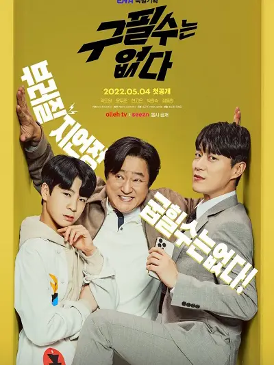 Phim Không Có Goo Pil Soo - Goo Pil Soo Is Not There (2022)