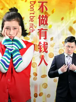 Phim Không làm người có tiền - Don''t Be Rich (2017)