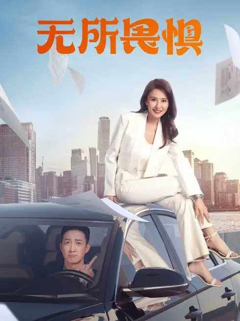 Phim Không Sợ Hãi - Fearless (2023)