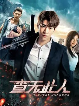 Không Tìm Thấy Người Này (2018)