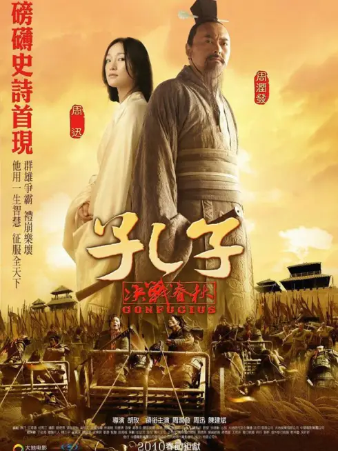 Phim Khổng Tử - Confucius (2010)