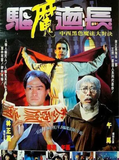 Phim Khử Ma Đạo Trưởng - Exorcist Master (1993)