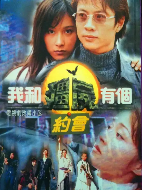 Phim Khử Tà Diệt Ma - My Date with a Vampire (1998)