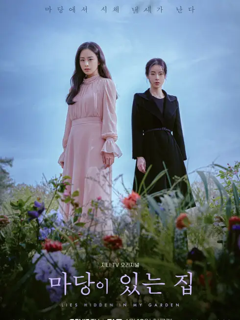 Phim Khu Vườn Dối Trá (Lời Nói Dối Ẩn Trong Khu Vườn) - Lies Hidden in My Garden (2023)