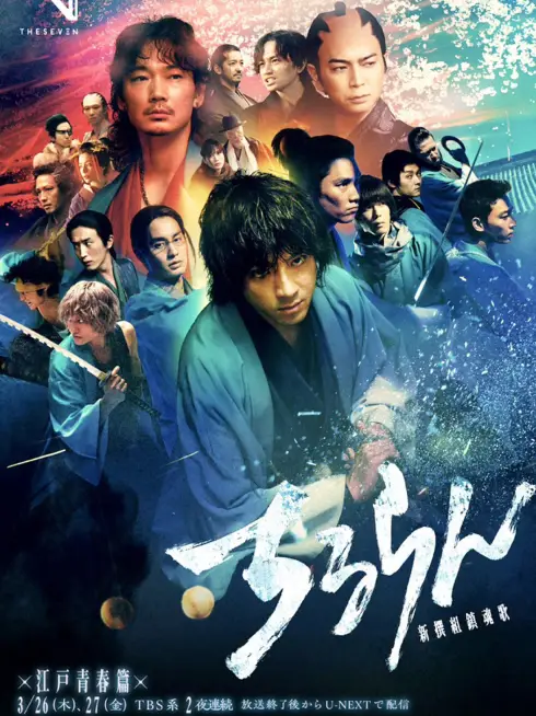Khúc Ca Linh Hồn Shinsengumi