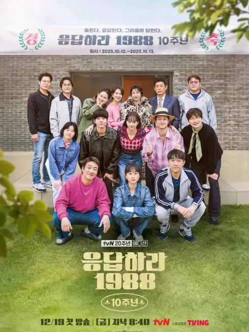 Phim Kỉ Niệm 10 Năm: Lời Hồi Đáp 1988 - Reply 1988 10th Anniversary (2025)