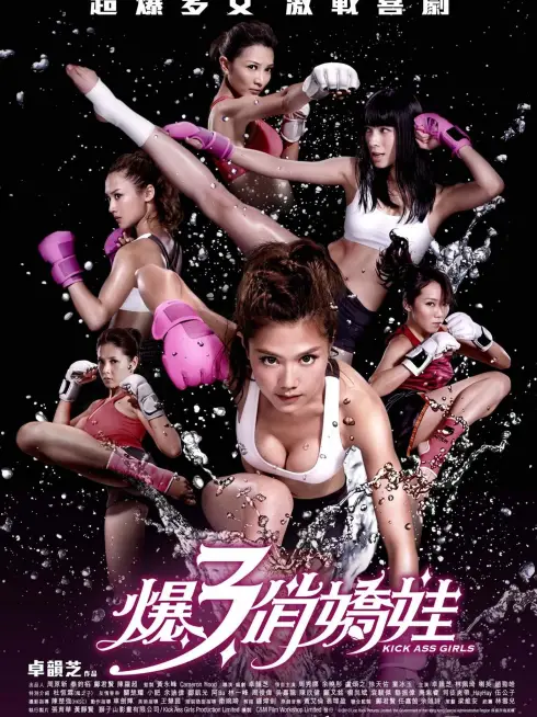  Kick Ass Girls (2013)
