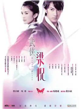 Phim Kiếm Điệp - Butterfly Lovers (2008)