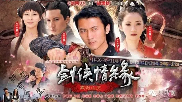 Kiếm Hiệp Tình Duyên