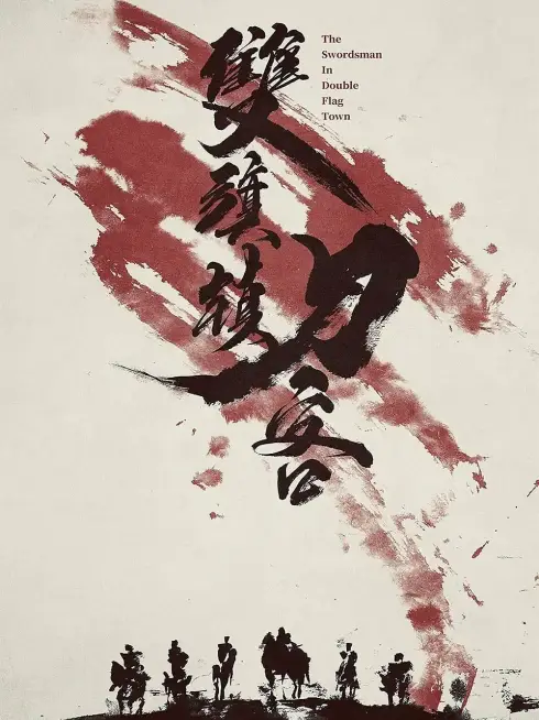 Phim Kiếm Khách Song Kỳ Trấn - The Swordsman in Double Flag Town (1991)