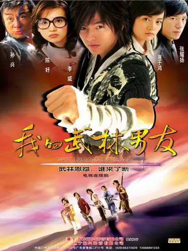 Phim Kiếm Khách Vượt Thời Gian - The Legend of Love (2005)