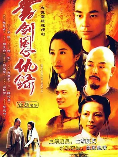 Phim Kiếm Pháp Anh Hào - Romance of Book and Sword (2002)