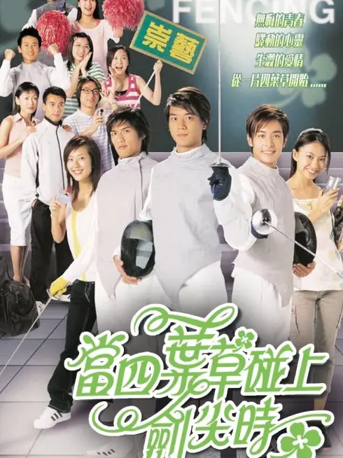 Phim Kiếm Thuật Tinh Túy - Hearts of Fencing (2003)