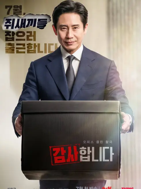 Phim Kiểm Toán Viên - The Auditors (2024)