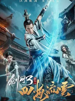 Kiếm Võng Chi Tứ Hải Lưu Vân