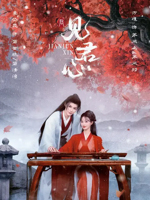 Kiến Quân Tâm