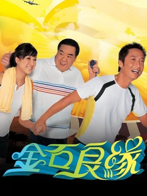 Phim Kim Thạch Lương Duyên - A Journey Called Life (2008)