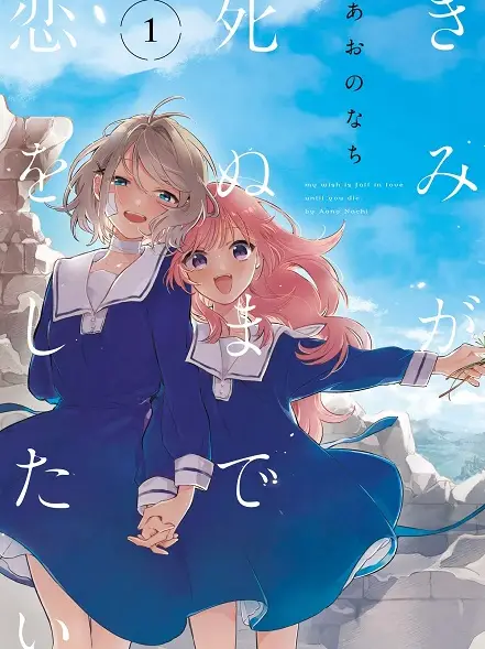 Phim Kimi ga Shinu made Koi wo Shitai - I Want to Love You Till Your Dying Day, My Wish Is to Fall in Love Until You Die., Kimishinu (2026)